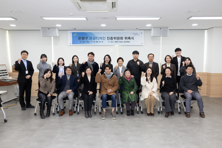 은평구 공공디자인 진흥위원회 신규위원 위촉식 이미지