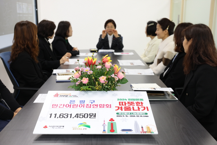 은평구 민간어린이집 연합회 성금 전달식 이미지