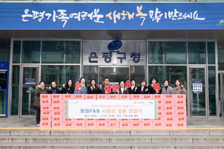 동원F&B 봉사단 사랑의 성품 전달식 이미지
