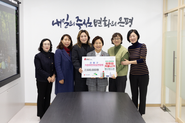 은평구 가정어린이집연합회 성금 전달식 이미지
