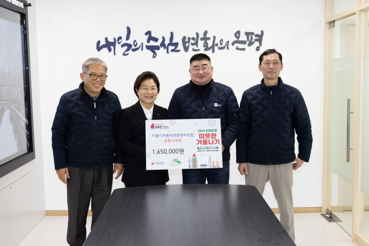 서울시자동차전문정비업조합 은평구지회 성금 전달식 이미지
