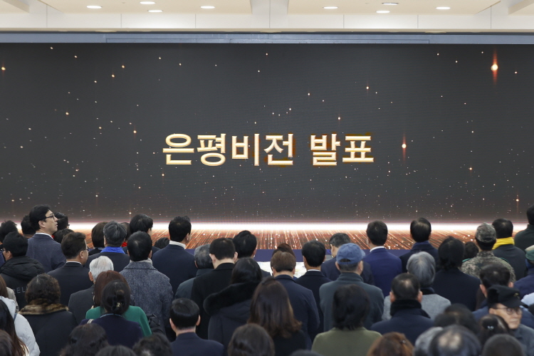 2024년 은평구 신년인사회(1) 이미지