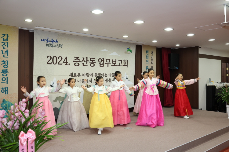 2024년 洞 업무보고회_증산동주민센터 이미지
