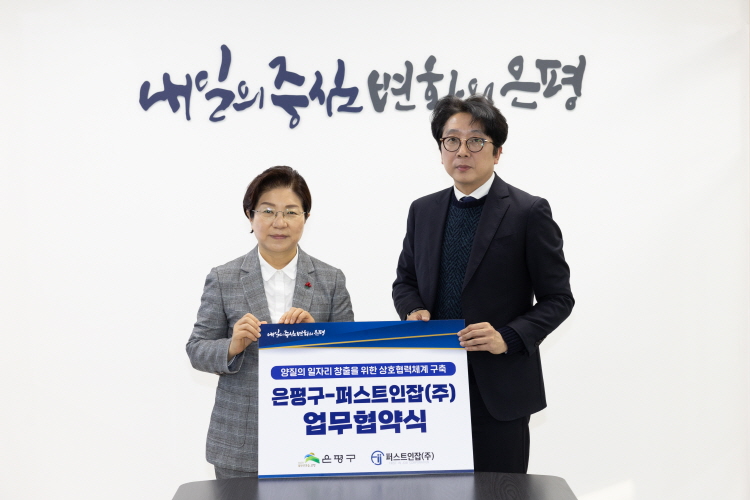은평구-퍼스트인잡 업무 협약식 이미지
