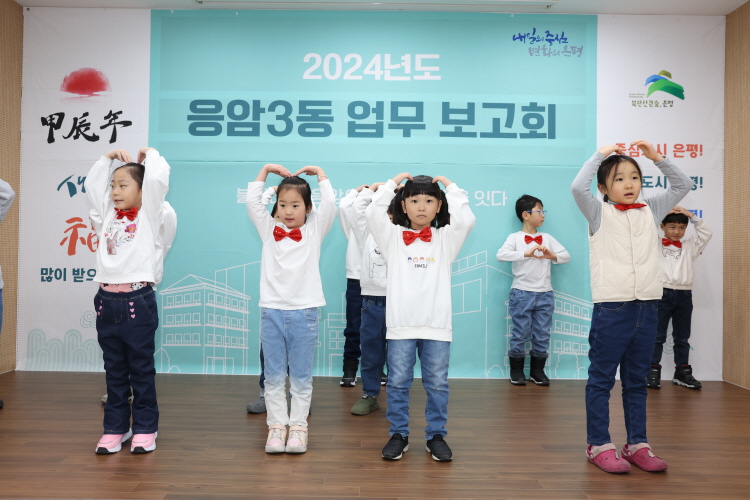 2024년 洞 업무보고회_응암3동주민센터 이미지