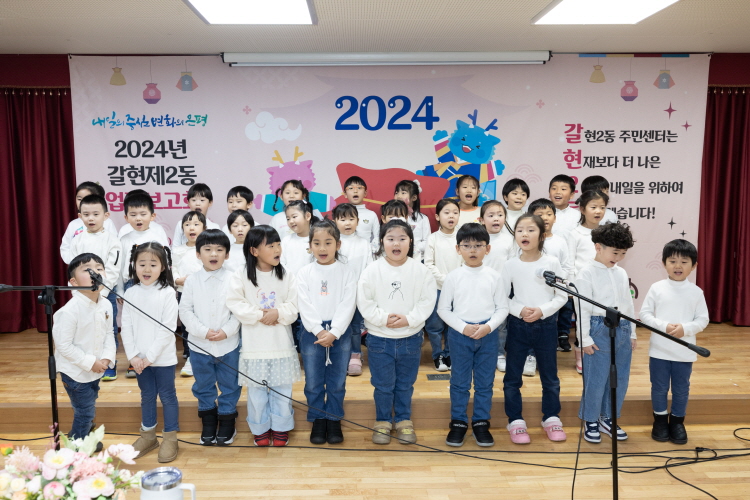 2024년 洞 업무보고회_갈현2동주민센터 이미지