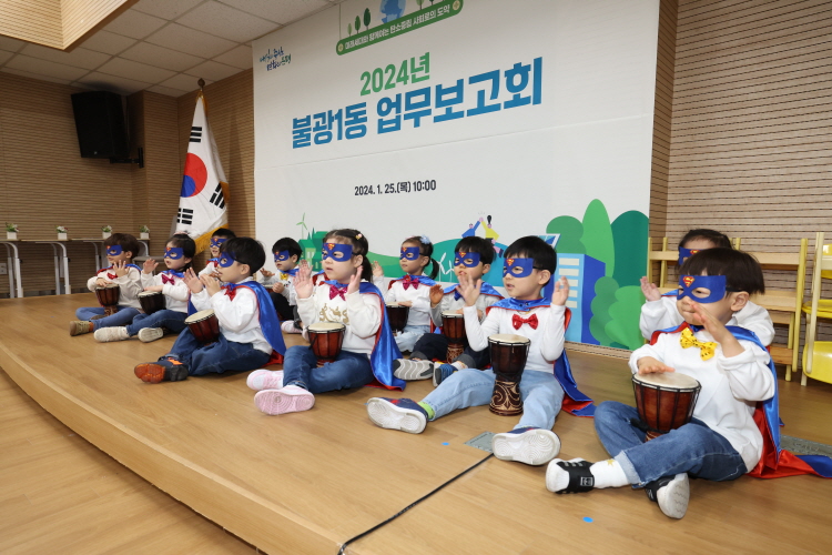 2024년 洞 업무보고회_불광1동주민센터 이미지