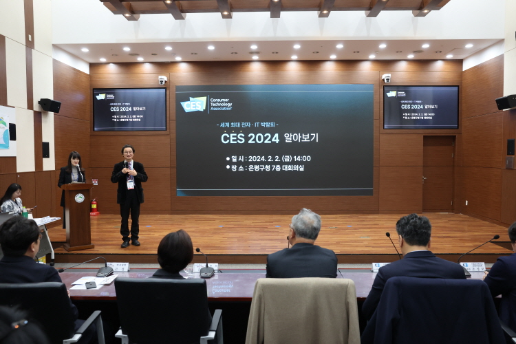 CES 2024 알아보기 교육 이미지