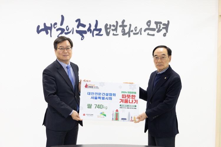 2024년 대한전문건설협회 서울특별시회 따뜻한 겨울나기 성품 전달식 이미지