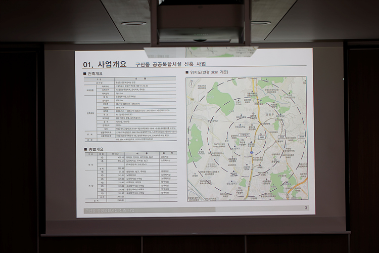 구산동 공공복합시설 건립 실시설계 최종보고회 이미지