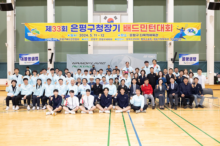2024년 제33회 은평구청장기 배드민턴대회 이미지