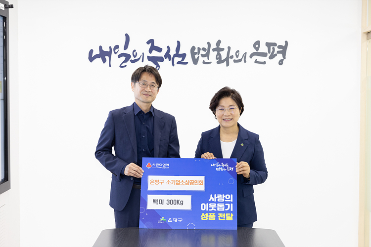 은평구소기업소상공인회 이사장 취임식 기념 쌀 전달식 이미지