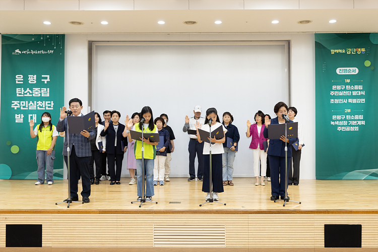 은평구 탄소중립 주민실천단 발대식 및 탄소중립 기본계획 공청회 이미지