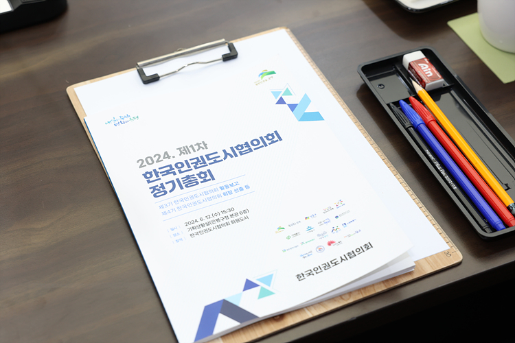 2024년 제1차 한국인권도시협의회 정기총회 이미지