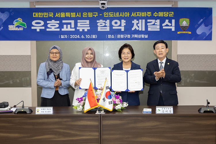 은평구-인도네시아 수메당 우호 교류 협약 체결식 이미지