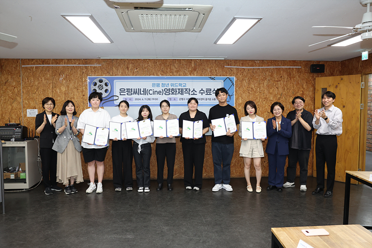 은평청년위드학교 은평씨네(Cine) 영화제작소 수료식 및 간담회 이미지
