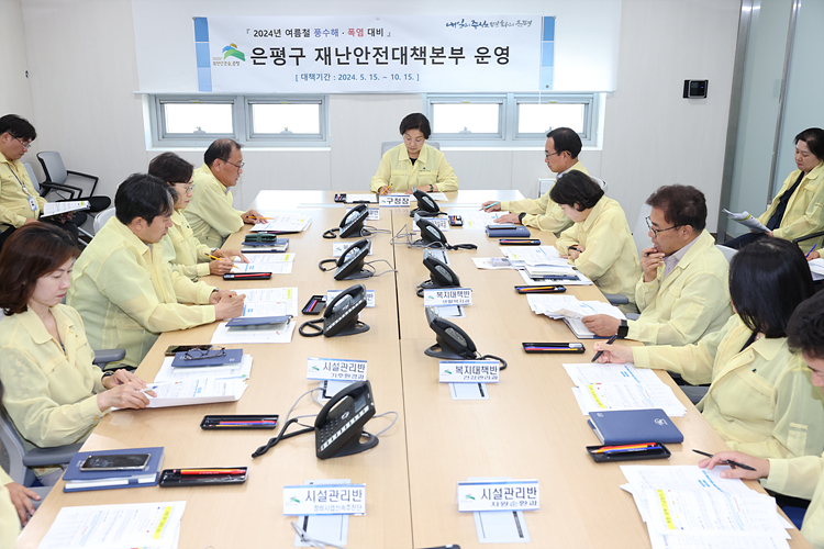 2024년 은평구 폭염대책회의 이미지
