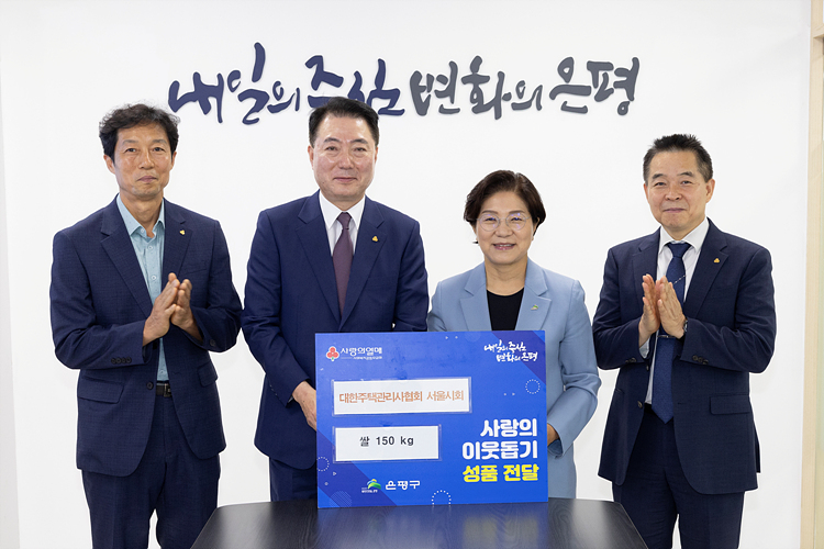 대한주택관리사협회 서울지회 쌀 전달식 이미지