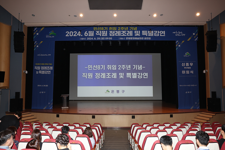 2024년 6월 은평구청 직원 정례조례 이미지