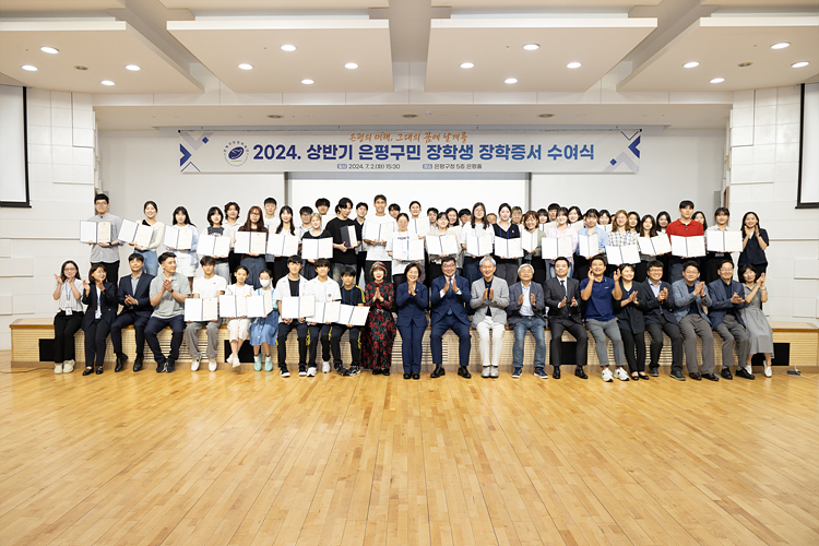 2024년 상반기 은평구민장학재단 장학증서 수여식 이미지