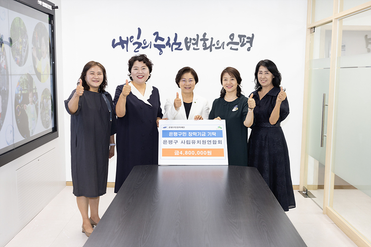 은평구 사립유치원연합회 장학금 기탁식 이미지