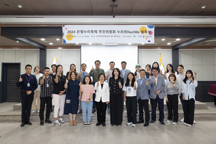 2024 은평누리축제 추진위원회 누리위 발족식 이미지