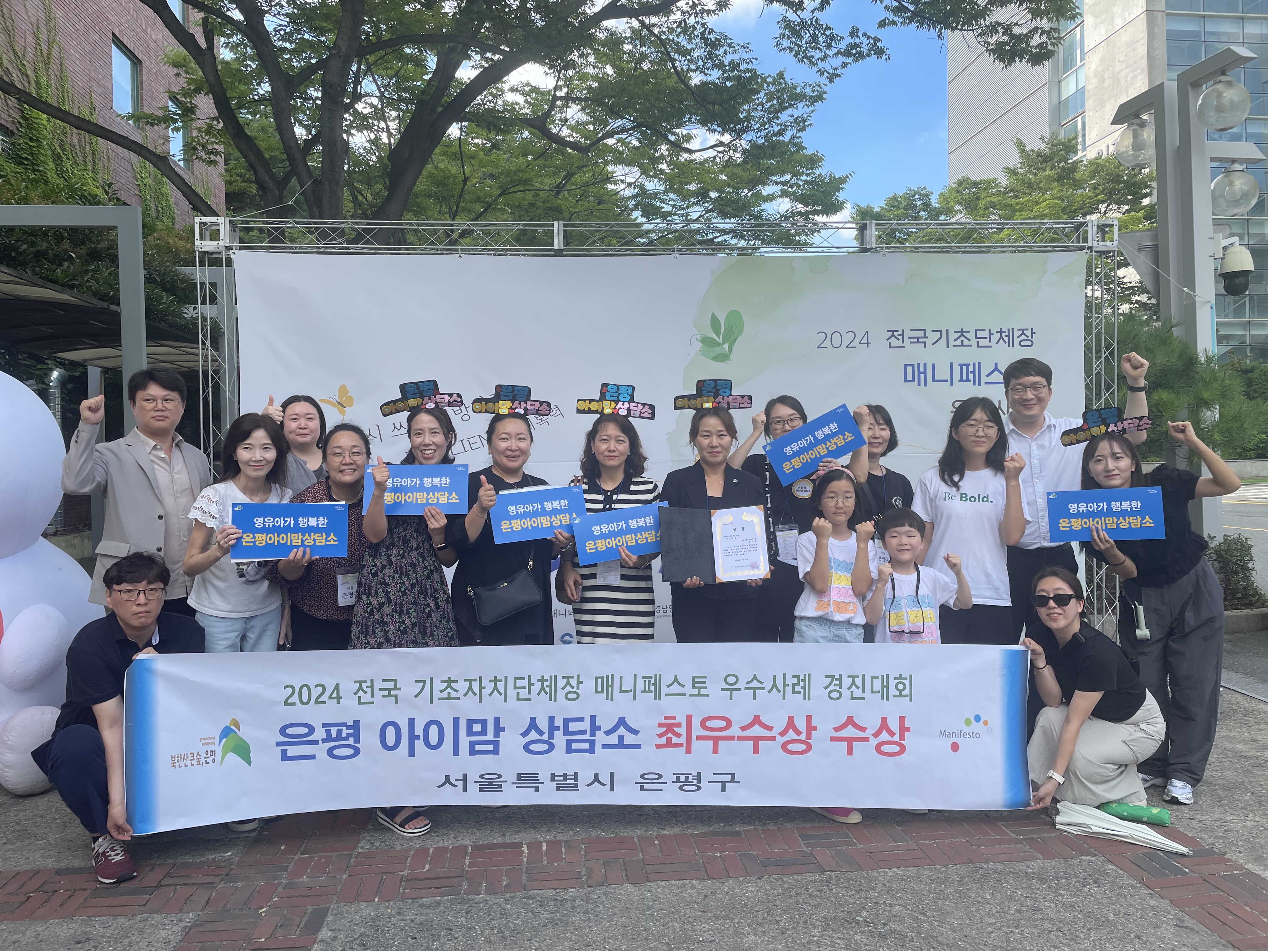 2024 전국 기초자치단체장 매니페스토 우수사례 경진대회 '은평 아이맘 상담소' 최우수상 수상 이미지