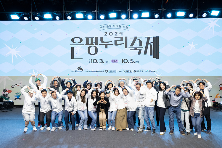 2024년 제14회 은평누리축제 폐막공연 이미지