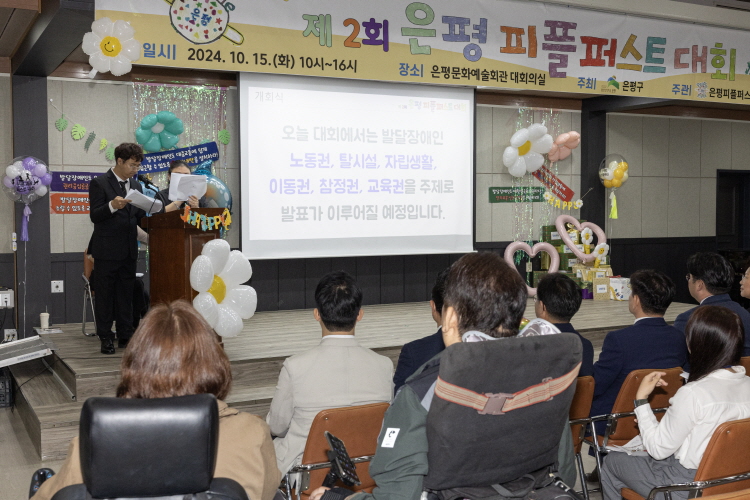 제2회 은평피플퍼스트대회 이미지
