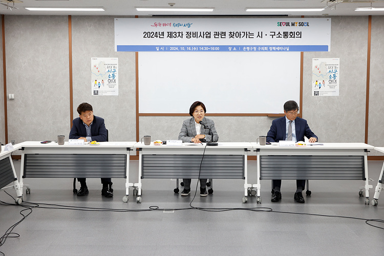 2024년 제3차 정비사업 관련 찾아가는 시ㆍ구 소통회의 이미지
