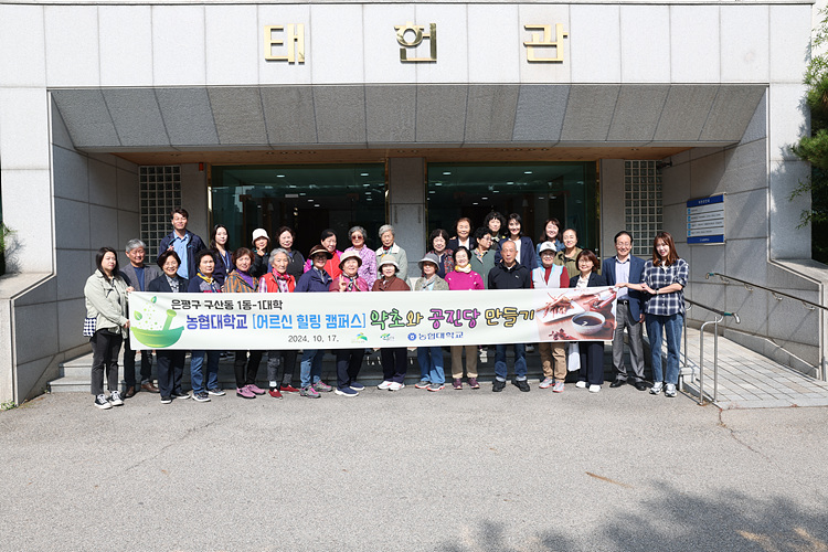 2024년 은평 1동1대학 어르신 힐링캠퍼스 이미지