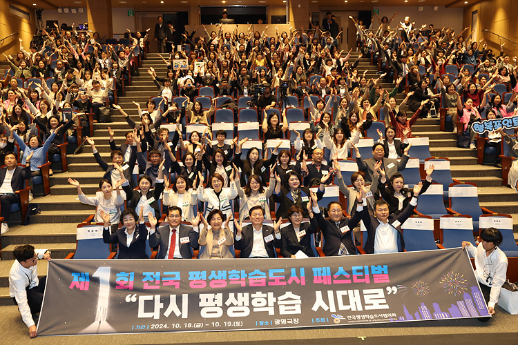 제1회 전국 평생학습도시 페스티벌 다시 평생학습 시대로 이미지