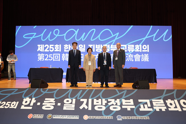 2024년 제25회 한중일 지방정부 교류회의 이미지