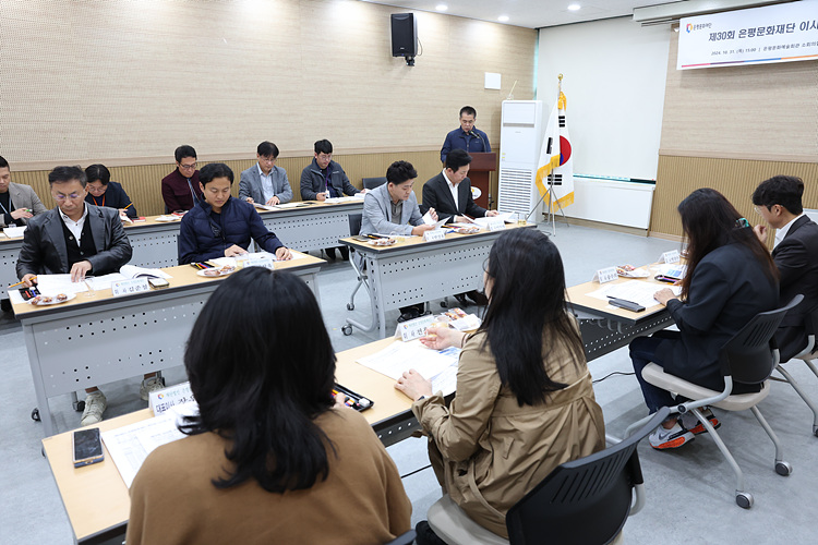 은평문화재단 제30회 이사회 이미지
