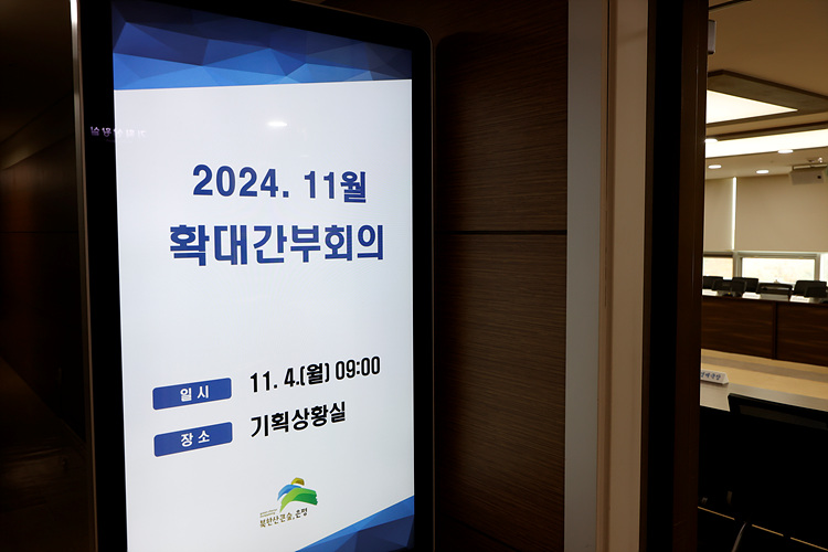 2024년 11월 은평구청 확대간부회의 이미지