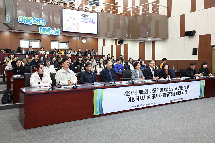 제5회 은평구 아동학대 예방의 날 기념식 및 아동복지시설 종사자 교육 이미지