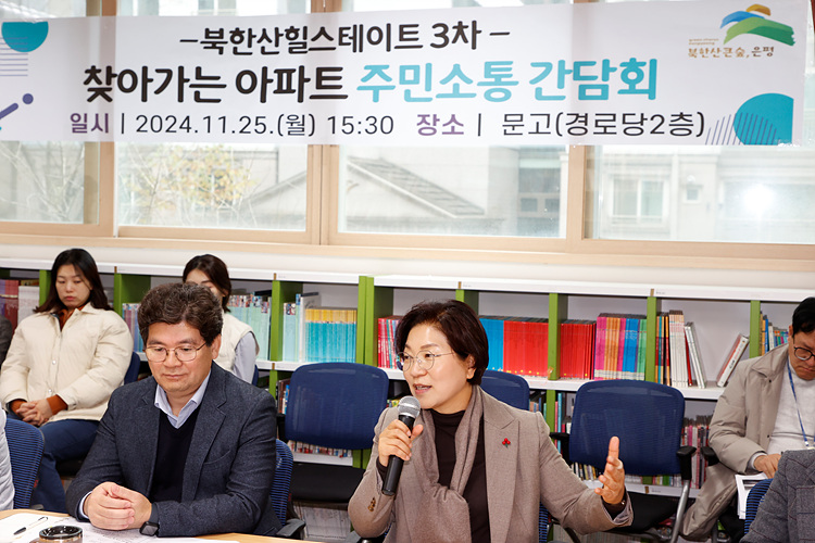 2024년 11월 찾아가는 아파트 주민소통 간담회_북한산 힐스테이트 3차 아파트 이미지