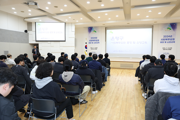2024년 은평구청 사회복무요원 표창 및 소양교육 이미지