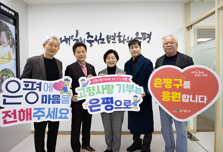 은평 고향사랑기부 고액 기부금 전달식 이미지