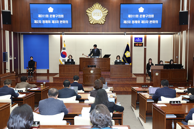 제311회 은평구의회 제2차 정례회 제2차 본회의_구정질문 이미지
