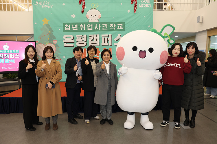 청년취업사관학교 은평캠퍼스 개관식 이미지