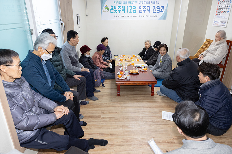 은빛주택 입주자 간담회 이미지