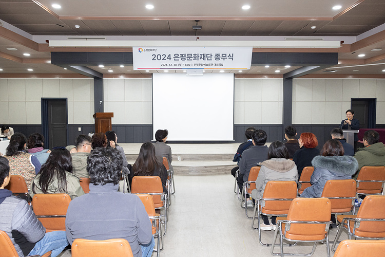 2024년 재단법인 은평문화재단 종무식 이미지