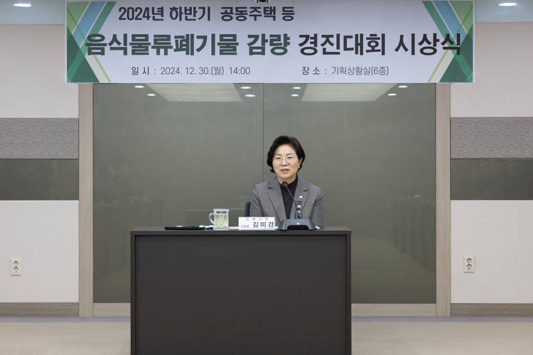 2024년 하반기 공동주택 등 음식물류 패기물 감량 경진대회 시상식 이미지