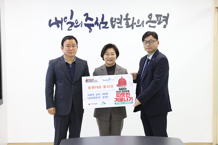 동원 F&B 봉사단 사랑의 성품 전달식 이미지