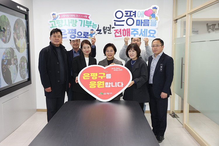 은평구 고향사랑기부 고액기부자 전달식 이미지