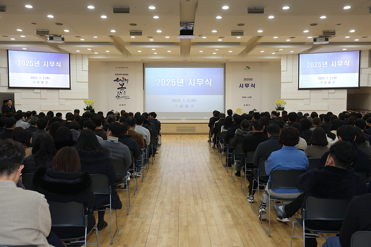 2025년 은평구청 시무식 이미지