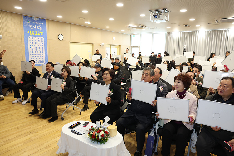 2025년 동 업무보고회_신사2동 주민센터 업무보고회 이미지