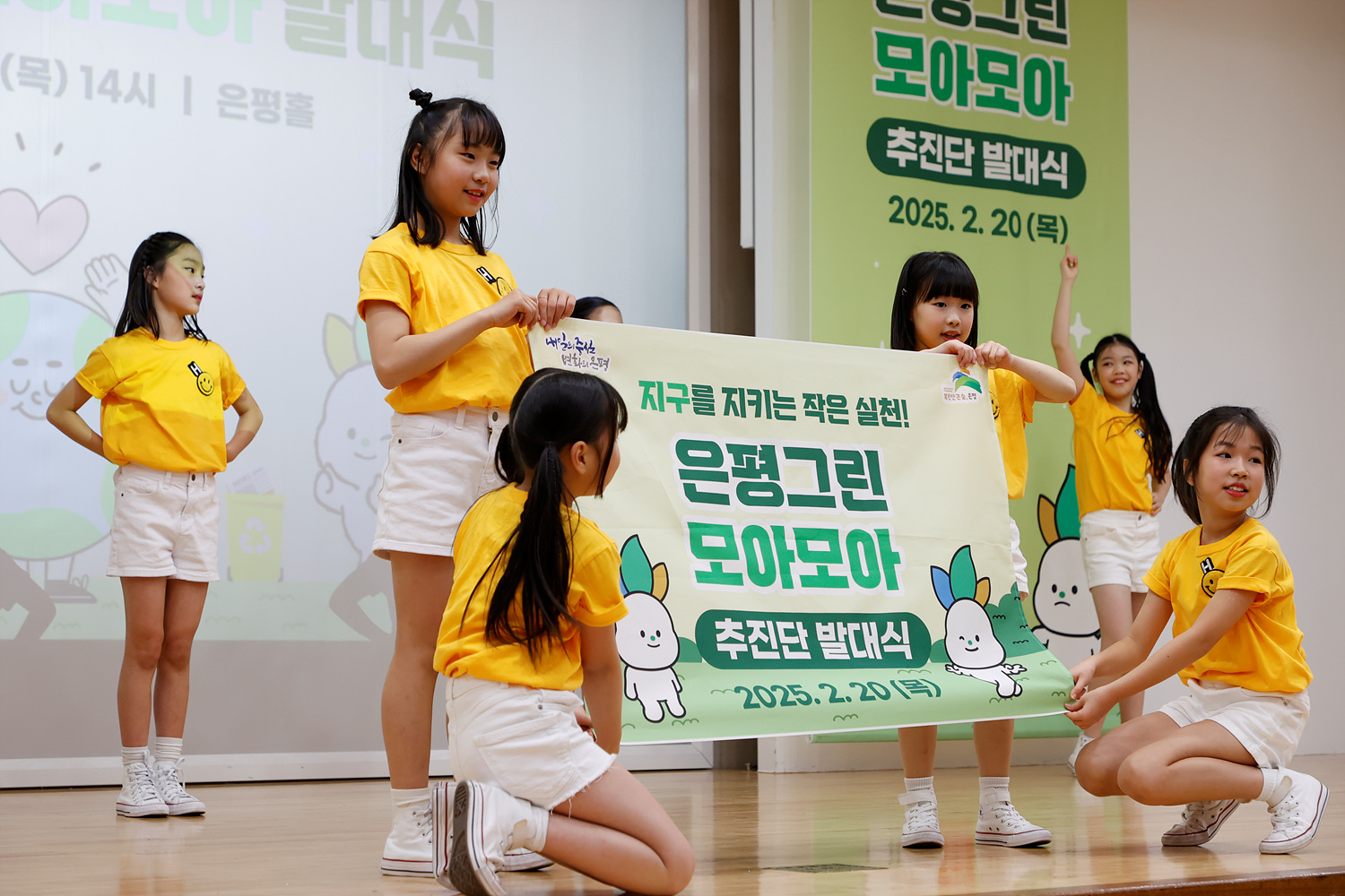 2025년 은평 그린 모아모아 발대식 이미지