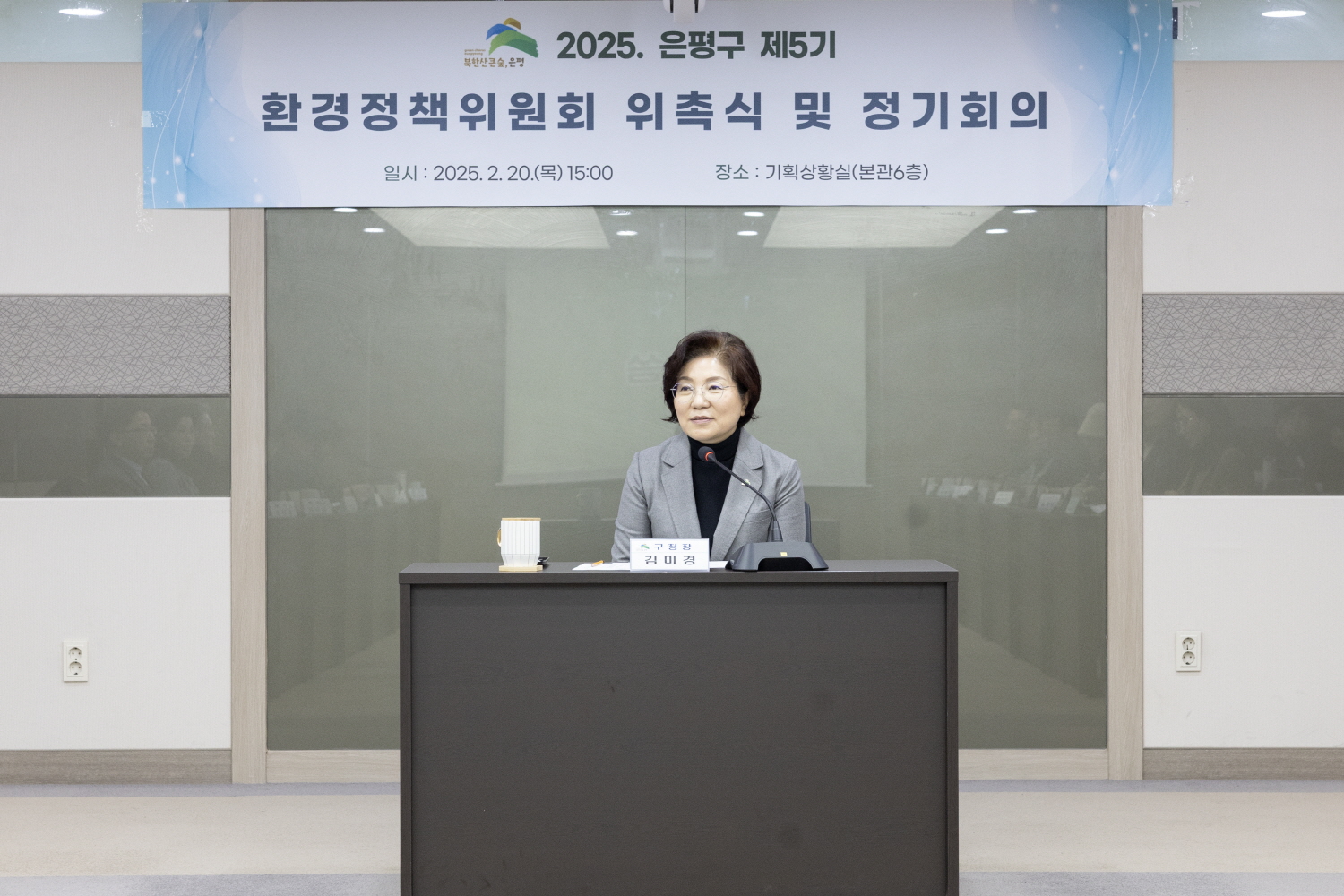 2025년 제5기 은평구 환경정책위원회 위촉식 및 정기회의 이미지